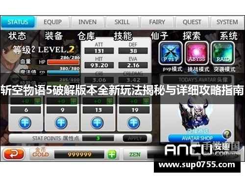 斩空物语5破解版本全新玩法揭秘与详细攻略指南