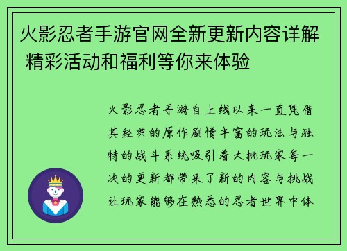 火影忍者手游官网全新更新内容详解 精彩活动和福利等你来体验