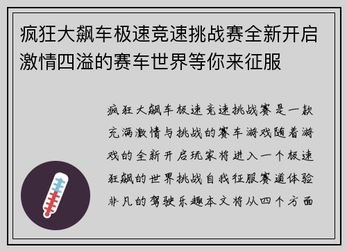 疯狂大飙车极速竞速挑战赛全新开启激情四溢的赛车世界等你来征服