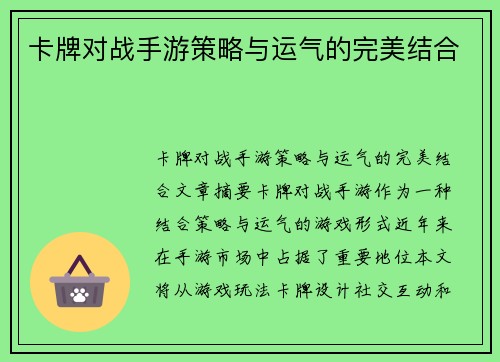 卡牌对战手游策略与运气的完美结合
