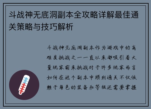 斗战神无底洞副本全攻略详解最佳通关策略与技巧解析